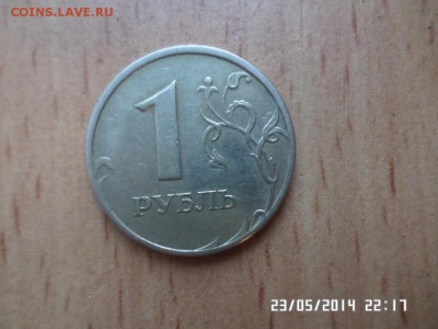1 рубль 2005 г - SAM_0440.JPG