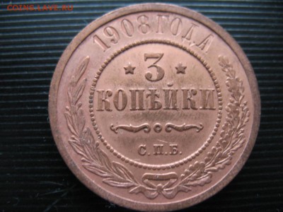 3 копейки 1904, 1908 годов - 4241155095