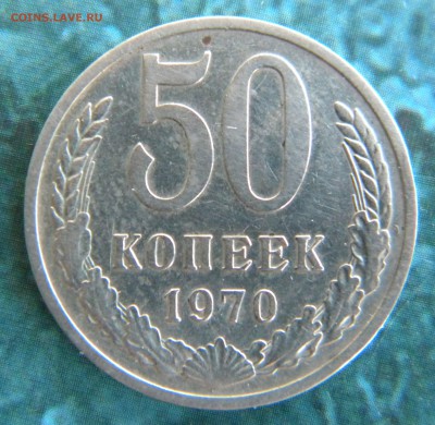 50 КОПЕЕК 1970 года СССР____до  27.05.14 22 .10 - Изображение 030