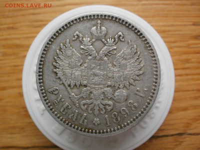 Оценка 1 рубль 1898 года * - P9150022.JPG