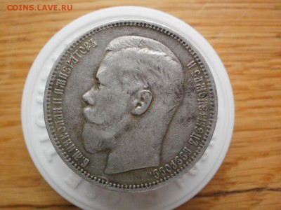 Оценка 1 рубль 1898 года * - P9150023.JPG