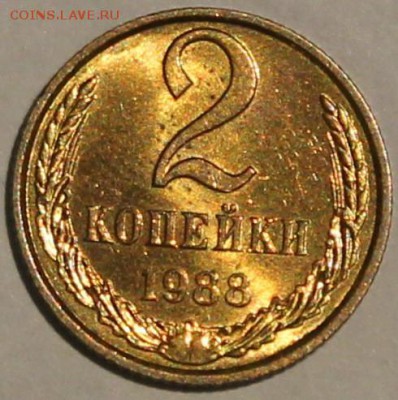 2 копейки 1988 UNC аверс образца 1981 г. - Изображение 058