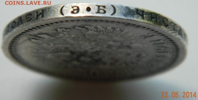 Re: 50 копеек 1911 года (ЭБ) До 27.05.2014 - DSCN5108.JPG