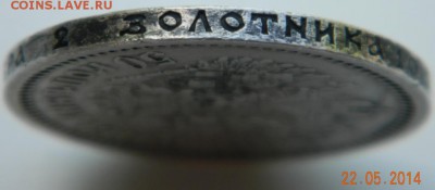 Re: 50 копеек 1911 года (ЭБ) До 27.05.2014 - DSCN5109.JPG
