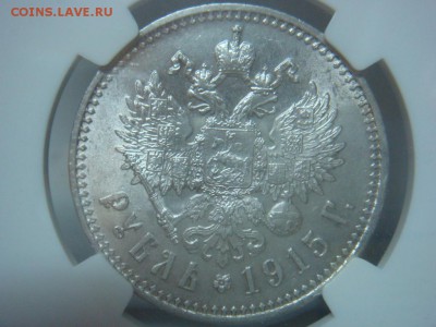 Рубль 1915 UNC NGC до 29 мая в 22-00 по Москве - DSC08529.JPG