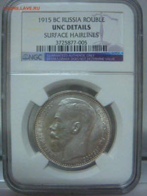 Рубль 1915 UNC NGC до 29 мая в 22-00 по Москве - DSC08527.JPG
