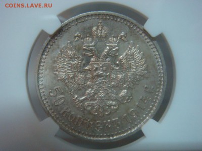 50 Копеек 1914 UNC NGC до 29 мая в 22-00 по Москве - DSC08534.JPG