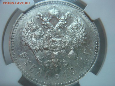 Рубль 1914 NGC AU58 до 30 мая в 22-00 по Москве - DSC08540.JPG