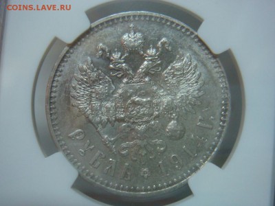 Рубль 1914 NGC AU58 до 30 мая в 22-00 по Москве - DSC08539.JPG
