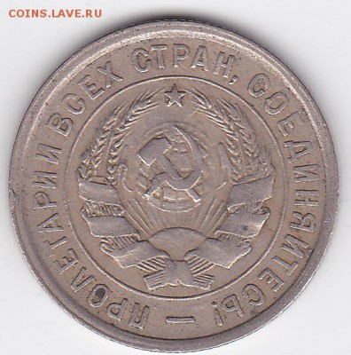 20 копеек 1933 (лот 100) до 28.05 - 100r