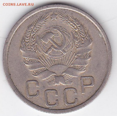 20 копеек 1935 (лот 89) до 28.05 - 89r