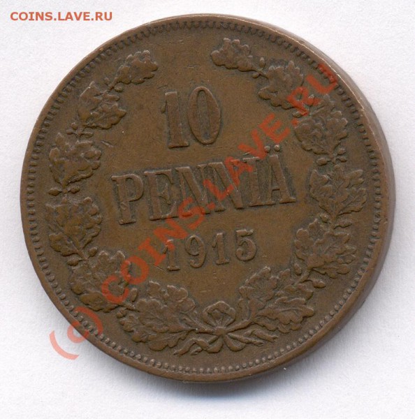 10 пенни Русская Финляндия 1915 год  до 21.03.10 22-00 МСК - 10 пенни 1915г реверс