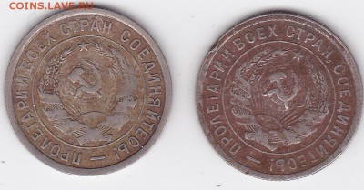 20 копеек 1932, 1933 (2 штуки) БЮДЖЕТНЫЕ (лот 96) до 27.05 - 96r