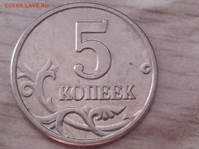 5 коп. 2003 без буквы (до 28.05.14 22:00) - 20140524_073823