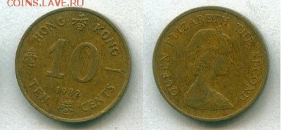 С рубля Гонк-Конг 10 ц. 1982 до 26.05.14 - ГК 10ц 1982