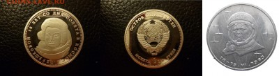 Жетоны МД, животные, альбомы, марки Сочи - Аналог жетон Шпицберген 1,5 рубля Терешкова
