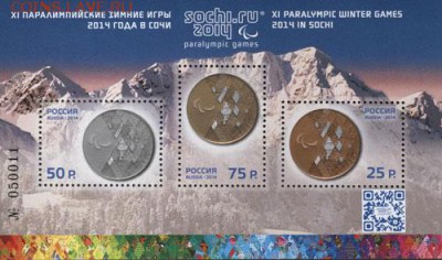 Жетоны МД, животные, альбомы, марки Сочи - Марки Паралимпийские  медали