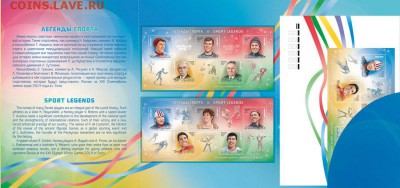 Жетоны МД, животные, альбомы, марки Сочи - Марка Легенды Олимпиады Буклет
