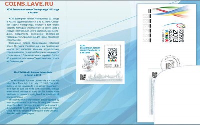 Жетоны МД, животные, альбомы, марки Сочи - Марка Универсиада буклет