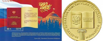 Жетоны МД, животные, альбомы, марки Сочи - Марка Конституция