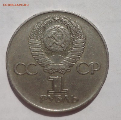 Юбилейный рубль 3шт старт с рубля - DSC00070