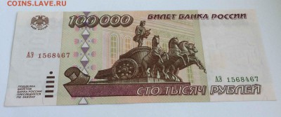 100 000р 1995г до 25.05 - IMG_5716.JPG