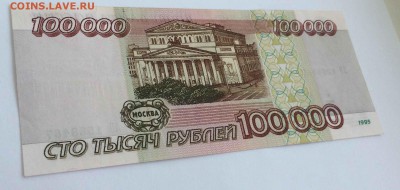 100 000р 1995г до 25.05 - IMG_5718.JPG