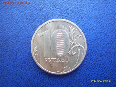 Благотворительность 10 рублей 2009 шт. Е до 26.05. 21-00 - 1 10 2009 Е реверс