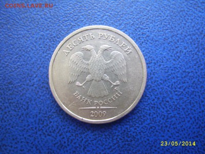 Благотворительность 10 рублей 2009 шт. Е до 26.05. 21-00 - 10 2009 Е аверс