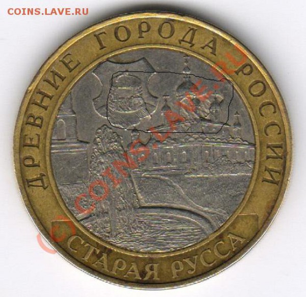 10 рублей Старая русса - 7891