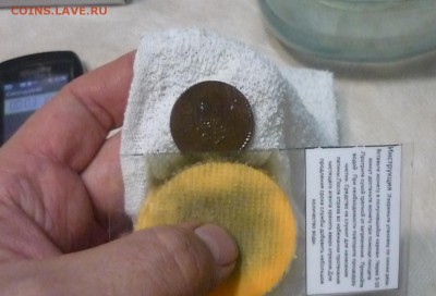 Средство для чистки медных монет. 5 шт. - 66.JPG