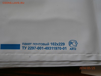 Конверты ПОЧТА РОССИИ-60шт. - P5250003.JPG