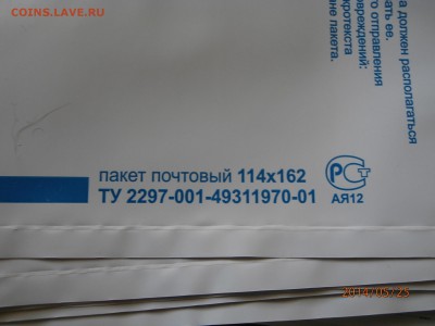 Конверты ПОЧТА РОССИИ-60шт. - P5250002.JPG