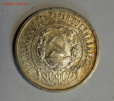 ---50 копеек 1921 Оч Хороший!  до 29.05 в 22.00мск - DSC00254.JPG
