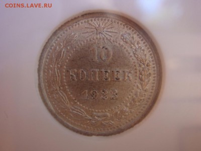 Лот билона 1923 10,15 и 20 Копеек NGC MS63 в старых слабах - DSC08544.JPG