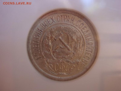 Лот билона 1923 10,15 и 20 Копеек NGC MS63 в старых слабах - DSC08543.JPG