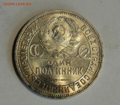 ---50 копеек 1925 Штемпельный блеск! до 29.05 в 22.00мск--- - DSC00258.JPG