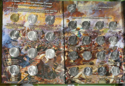 Буклет с монетами 200-л победы в ОВ 1812г до 26.05 в 22 - 2-1.JPG