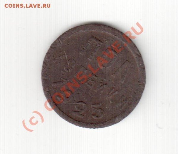 Пол копейки 25г. Не айс - 11111111111.JPG