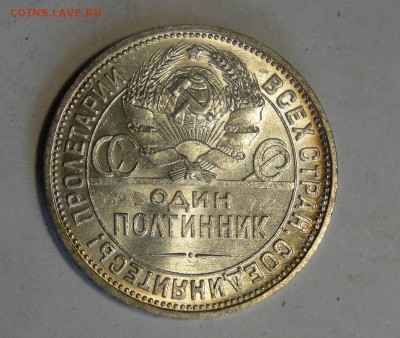 ----50 копеек 1924 ПЛ Штемпельный блеск! до29.05в 22.00мск-- - DSC00262.JPG