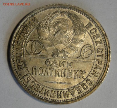 ---50 копеек 1926 Штемпельный блеск! до 29.05 в 22.00мск--- - DSC00264.JPG