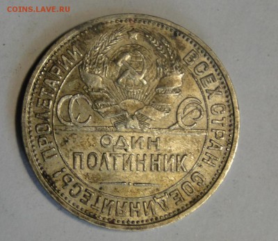 50 копеек 1927 Красивый! до 29.05 в 22.00мск - DSC00266.JPG