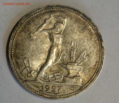 50 копеек 1927 Красивый! до 29.05 в 22.00мск - DSC00265.JPG