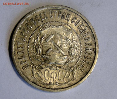---50 КОПЕЕК 1922 АГ! Красивый! до 29.05 в 22.00мск - DSC00269.JPG