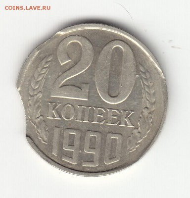 20 копеек 1990 г. Два выкуса. Окончание 26.05 в 22:00 по Мск - а