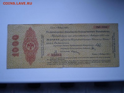 Боны Колчак 1000,250 рублей и др до 27.05.  22.00 иск - image