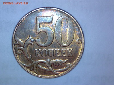 50 коп.2010М шт.Б-??? - Изображение 026