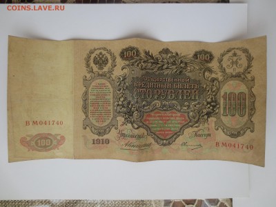 100р 1910г на оценку. - IMG_0525.JPG
