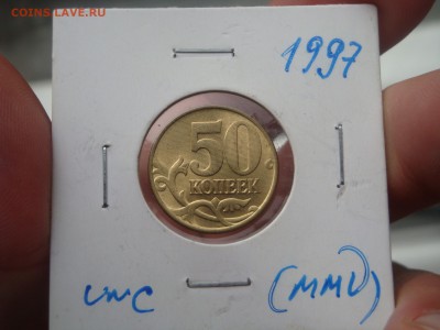 50 копеек 1997 UNC . - DSC03318.JPG