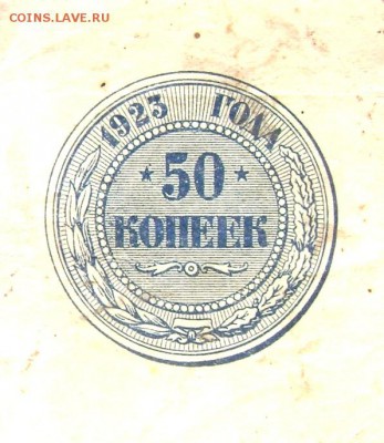 50 копеек 1923 года до 27.05.2014 22-00 - Изображение 1348